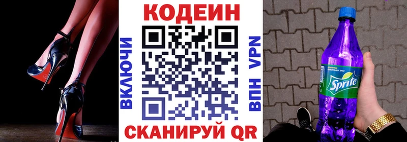 Кодеиновый сироп Lean напиток Lean (лин)  Касли 